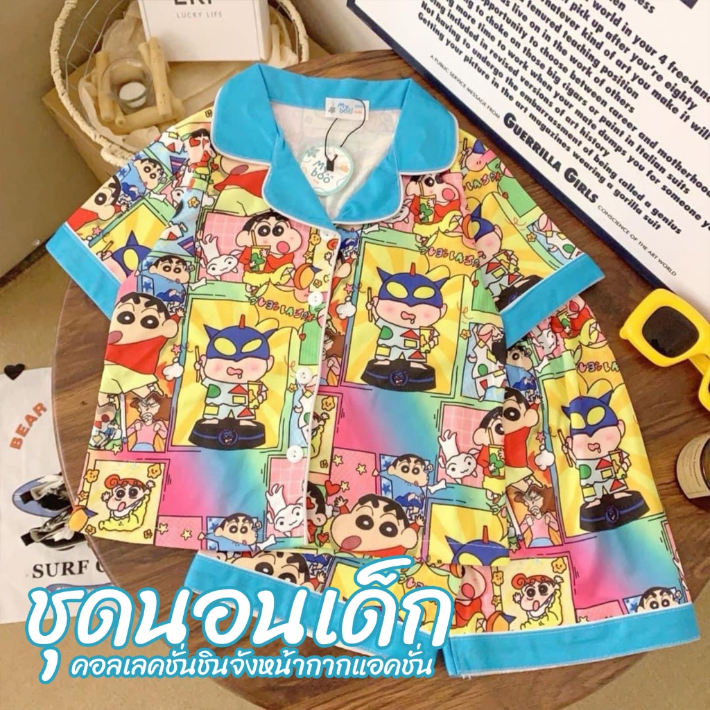 ชุดนอน ชุดนอนเด็ก ลายการ์ตูนชินจังหน้ากากแอคชั่น (คอลเลคชั่นใหม่)