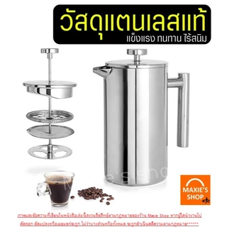 🔥ส่งฟรี🔥 กาชงกาแฟ French Press WANNA (มีให้เลือก3ขนาด) เครื่องชงกาแฟ เหยือกชงกาแฟ 350ml/800ml/1000ml กาชงชา เหยือกชงชา