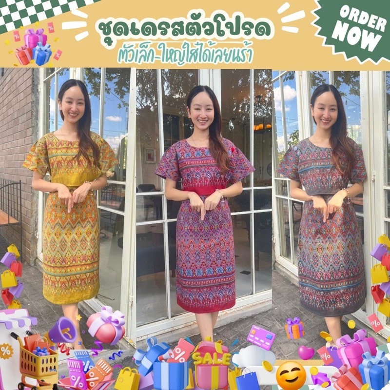 สินค้าใหม่เข้าใหม่ เดรสผ้าไทย พร้อมส่ง