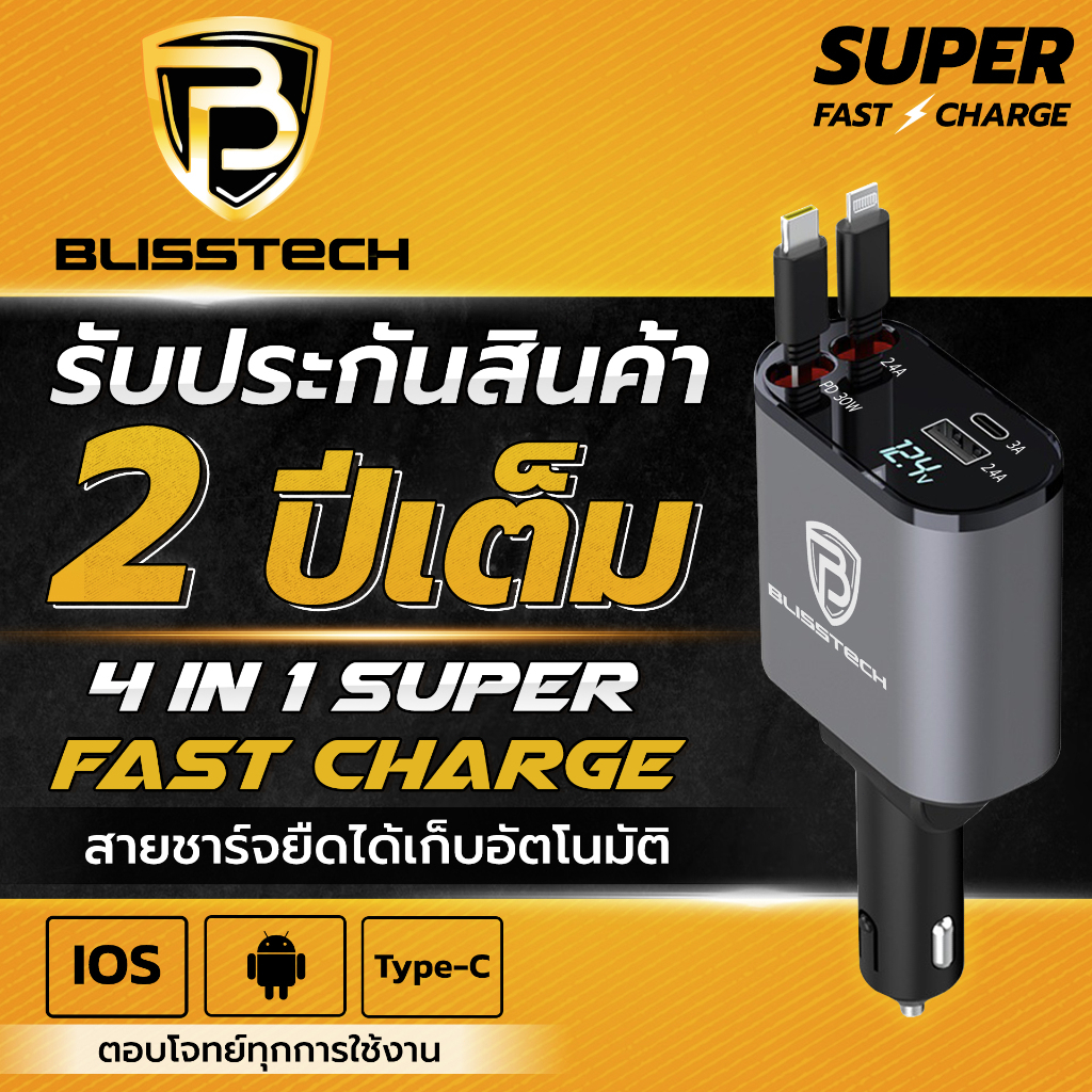 BLISSTECHที่ชาร์จในรถยนต์ , ชาร์จเร็ว, อะแดปเตอร์ชาร์จเร็ว, สายเคเบิลแบบยืดหดได้, Type-C USB Lightning