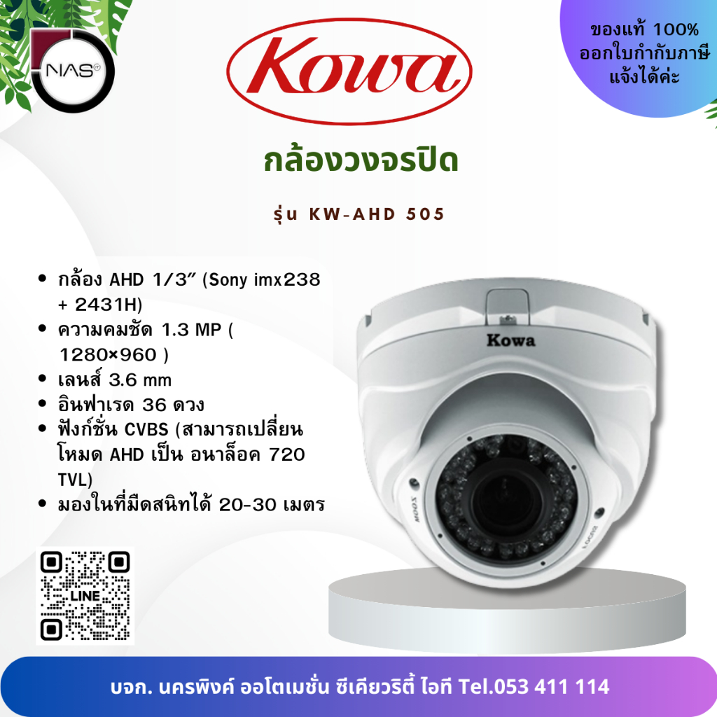 Kowa กล้องวงจรปิด แบบ Dome ปรับเลนส์ได้ รุ่น KW-AHD 505 By NAS