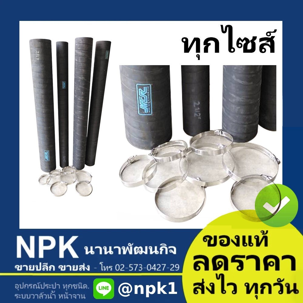 ท่อยางกันทรุด (งอไม่ได้) NCR แบบยาว 3ฟุต ข้อต่ออ่อนยาง  ( 2.1/2 นิ้ว ถึง 4.1/2 นิ้ว ) แถม รัดสแตนเลส 2ตัว ท่อยางFlex ข้อ