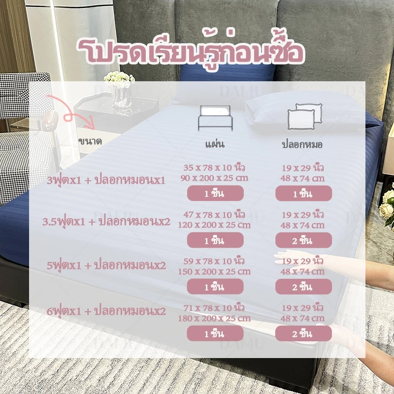 ผ้าปูที่นอนลายริ้ว กันไรฝุ่น ขนาด 3.5/5/6 ฟุต thumbnail 10