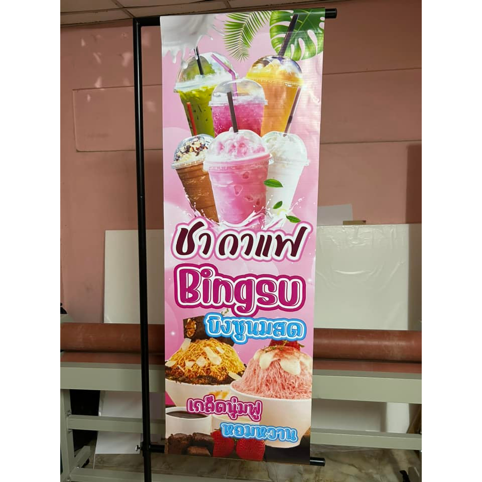 ป้ายไวนิลธงญี่ปุ่น + ขาตั้ง (2ด้าน) ออกแบบฟรี พับขอบสอดท่อพร้อม