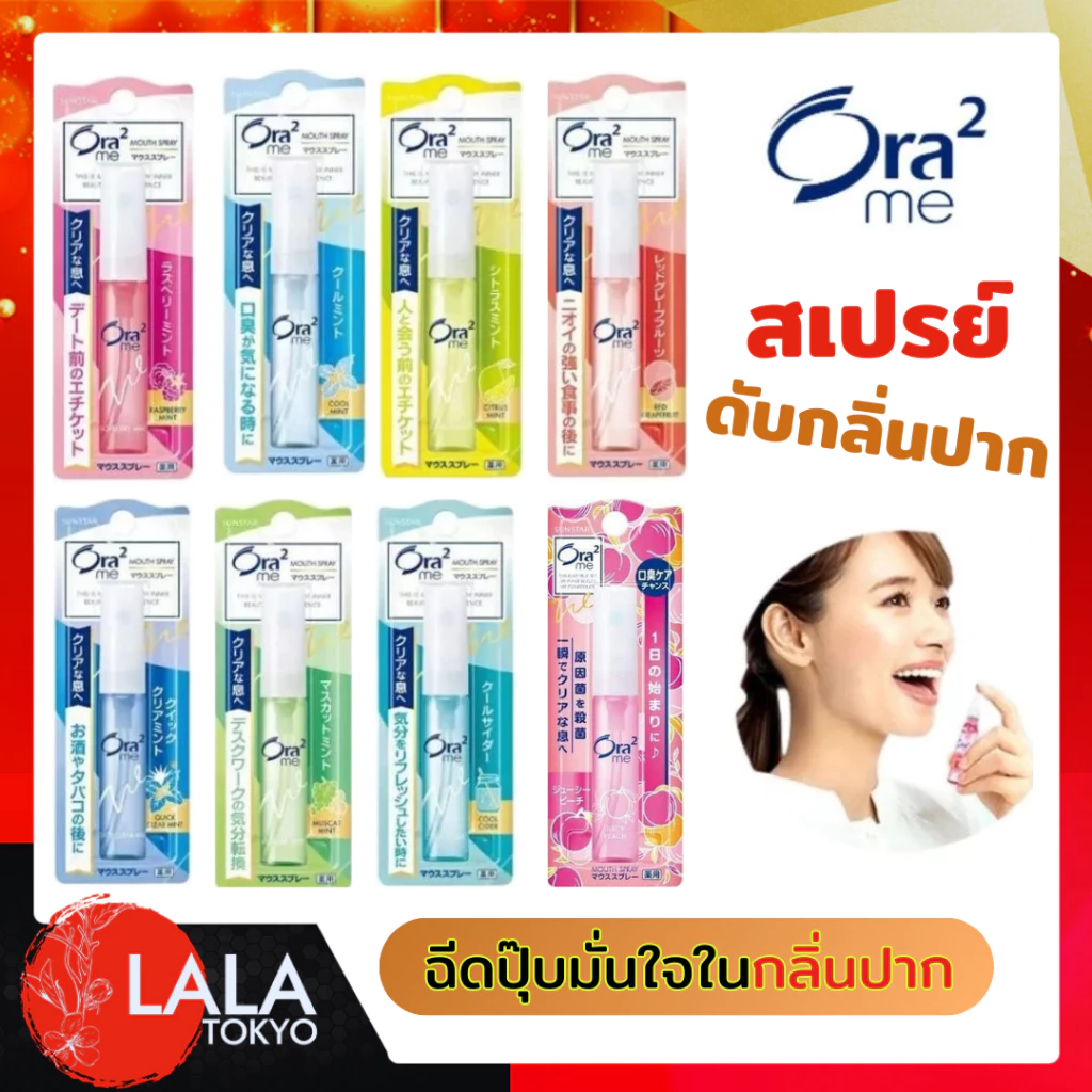 โอราทู มี สเปรย์ดับกลิ่นปาก Ora2 me Mouth Spray 6mL มี 8 กลิ่นให้เลือก