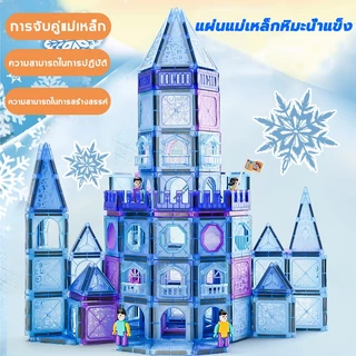 Frozen Castle Magnetic Tiles ของแท้ ตัวต่อแม่เหล็ก3d diy ของเล่น ฝึกสมาธิ ของเล่นเด็กmagnetic blocks