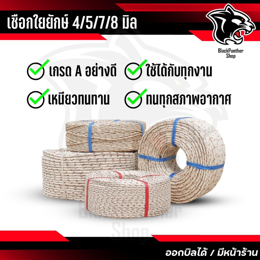 เชือกใยยักษ์ ( แบ่งขายเป็นเมตร ) เชือกมัดฟาง เชือกมัดอ้อย แข็งแรง ทนทาน ยืดหยุ่นสูง ใช้งานได้หลากหลาย! ( ราคาต่อ 1 เมตร