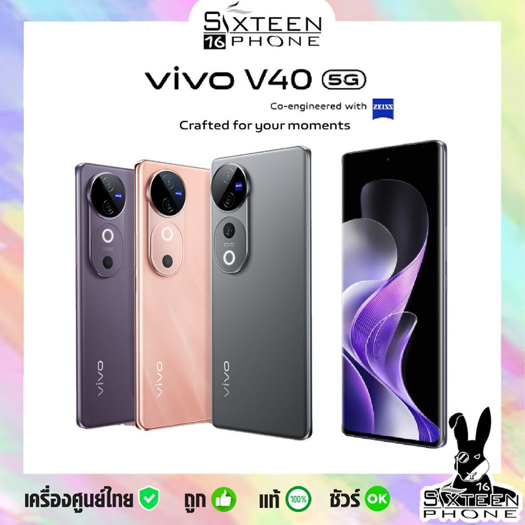 [New Arrival] vivo V40 (12+512) CPU : Snapdragon® 7 Gen 3 จอ 6.78 นิ้ว OIS ZIESS+50MP AF Ultra wide