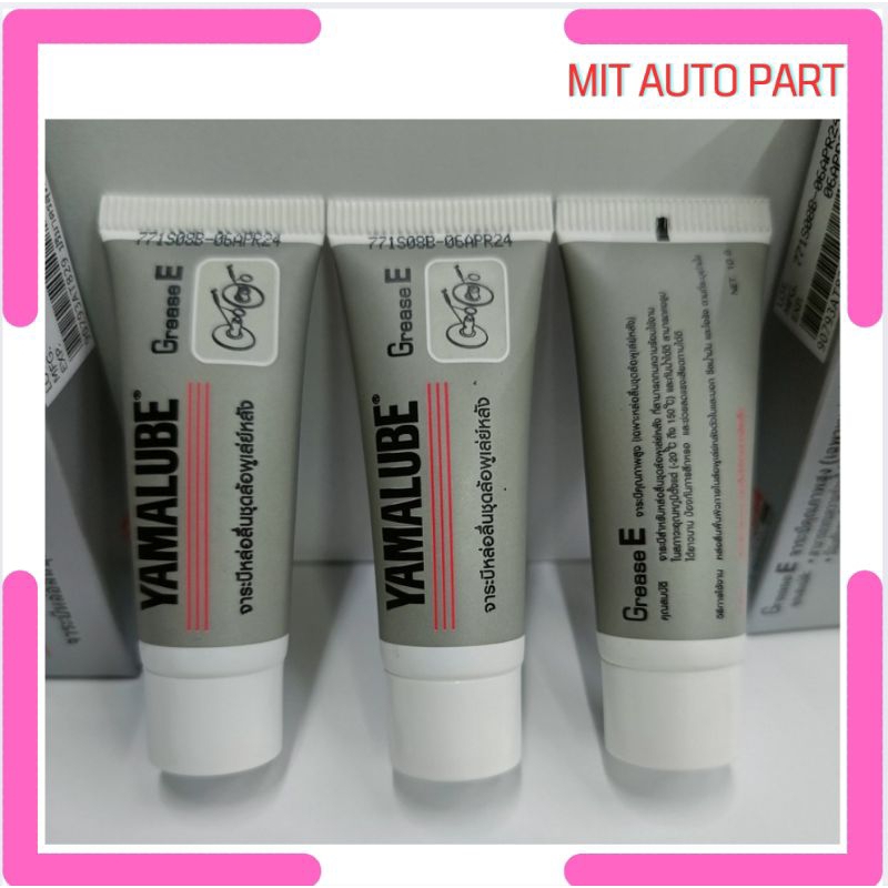 จารบีทนความร้อนสูงหล่อลื่นชุดล้อพูเล่ย์หลัง YAMALUBE  10กรัม สำหรับ ชุดล้อสายพาน ชุดหน้า-หลังรถออโต้ ทุกรุ่น