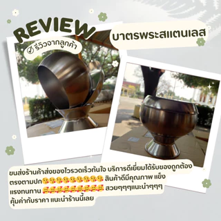 MAGNATE บาตรพระสแตนเลส 8" บาตพระ ถูกที่สุด คุณภาพดี ผลิตจากสแตนเลส 304 ทุกชิ้นส่วน สินค้าผลิตในไทย
