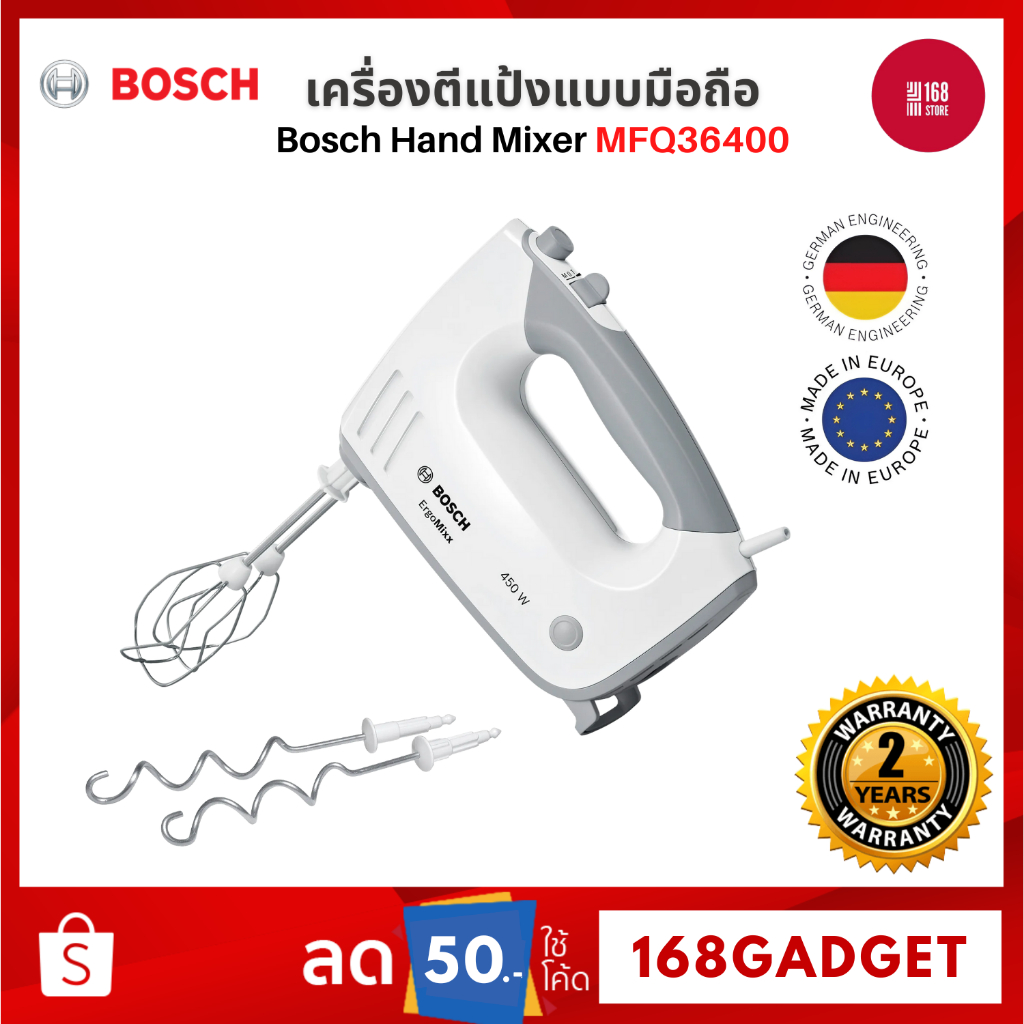 BOSCH Hand Mixer MFQ36400 เครื่องผสมอาหารแบบมือถือ มอเตอร์ทำงานเงียบ ปรับระดับความเร็วได้ 5 ระดับ