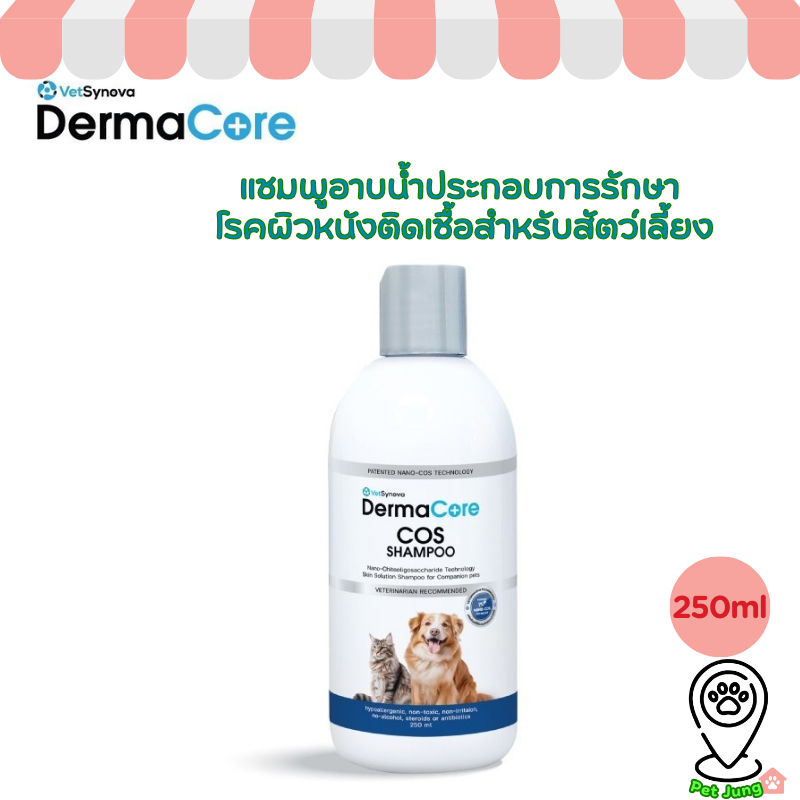 Dermacore COS Shampoo แชมพูอาบนํ้าประกอบการรักษา โรคผิวหนังติดเชื้อสําหรับสัตว์เลี้ยง 250 ml