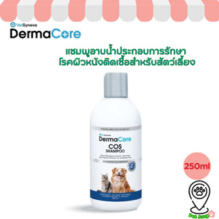 Dermacore COS Shampoo แชมพูอาบนํ้าประกอบการรักษา โรคผิวหนังต…