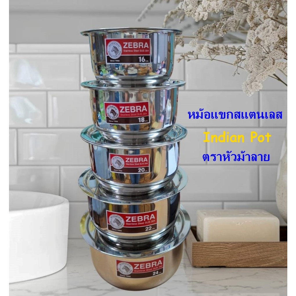 หม้อแขกสแตนเลส ตราหัวม้าลาย หม้อแขกขนาดเล็ก-กลาง หม้อใส่อาหาร ใส่ท๊อปปิ้ง ใส่แกง Indian Stainless Pot.