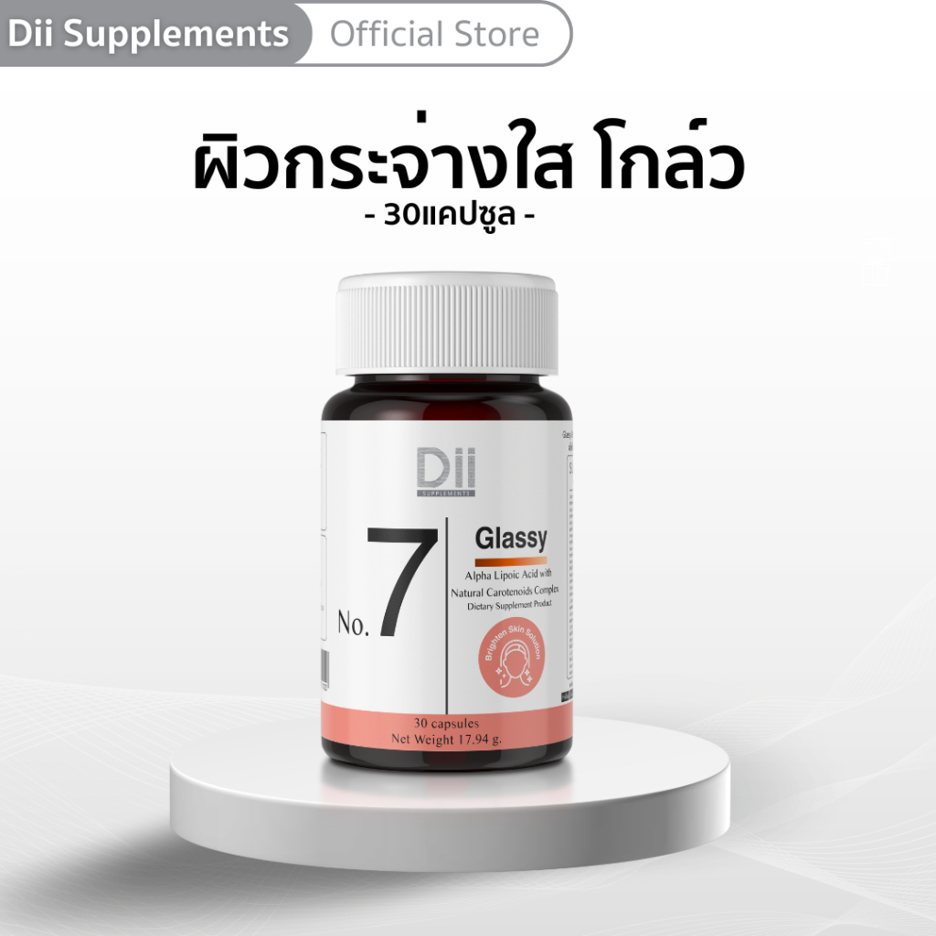 EXP.2026-04-08 Dii No.7 Glassy ดูแลผิวกระจ่างใส รอยแดงจากสิว (30 แคปซูล)