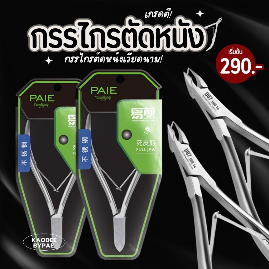 กรรไกรตัดหนังเวียดนาม เกรดคุณภาพ