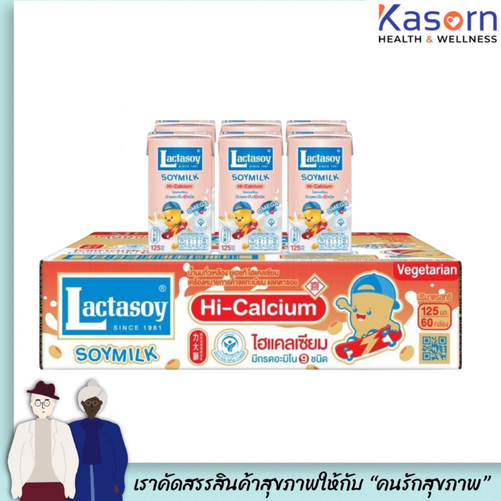 ยกลัง แลคตาซอย นมถั่วเหลือง ไฮ แคลเซียม 125 มล. 60 กล่อง Lactasoy Soy Milk UHT (8745)