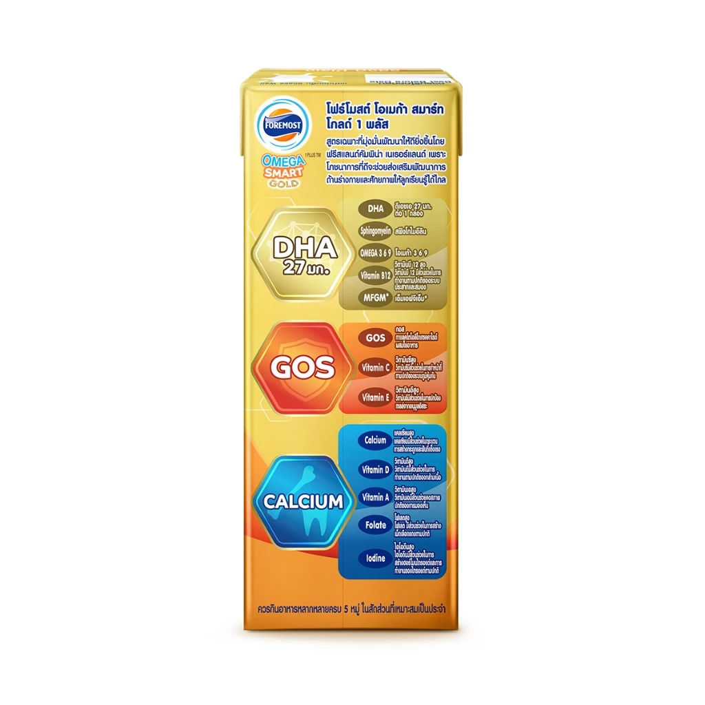 [ขายยกลังx3] โฟร์โมสต์ โอเมก้า สมาร์ท โกลด์ 1 พลัส รสจืด 180มล (24กล่อง/ลัง) Foremost Omega Smart Gold 1 Plus Plain180ml thumbnail 8