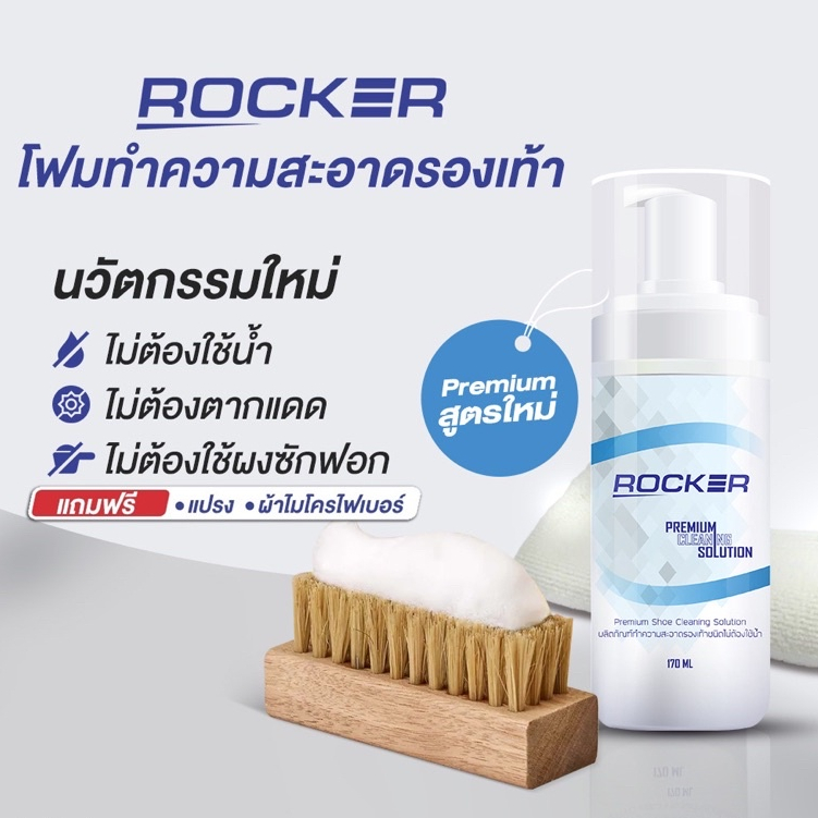 🔥BUY1 GET3🔥 ROCKER น้ำยาซักรองเท้า น้ำยาทำความสะอาดรองเท้า (ของแท้)Premium ฟรีแปรง+ผ้าไมโคร