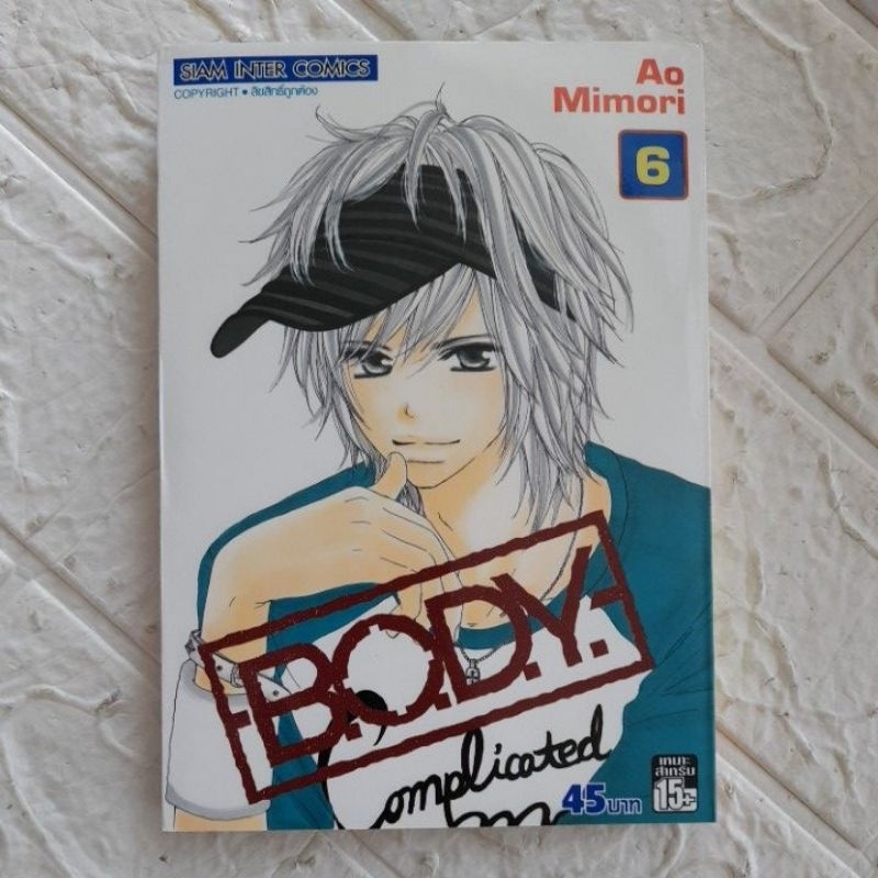หนังสือการ์ตูน B.O.D.Y. เล่ม 6...B
