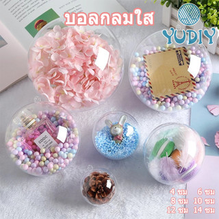 บอลกลมใส บอลใส่เงิน บอลใส่ตุ๊กตา บอลใส่ของขวัญ บอลเซอร์ไพรส์