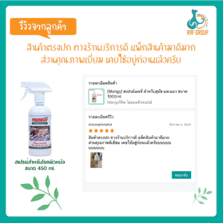 Mangy spray สเปรย์โรคผิวหนัง ไร้กลิ่น ขนาด 1000ml. ชนิดเติม ไม่แถมหัวสเปรย์