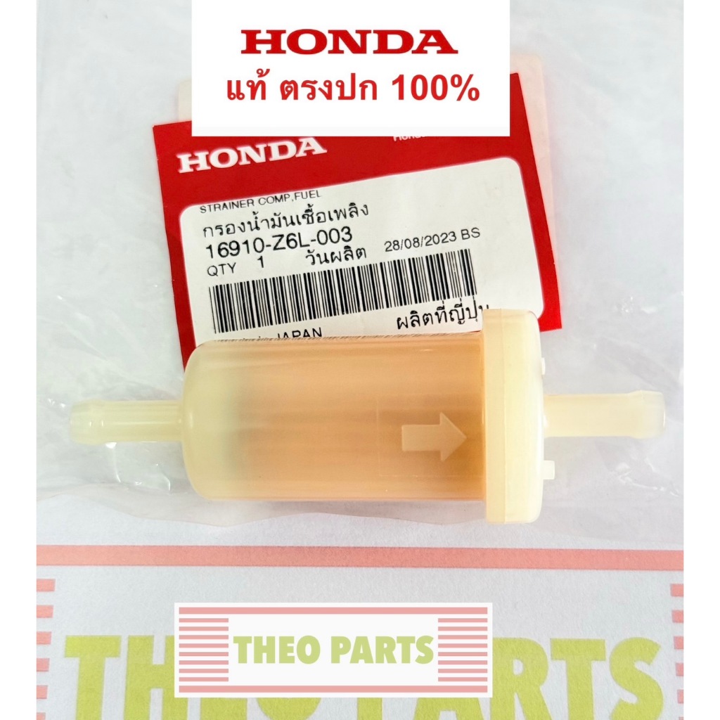 ไส้กรองน้ำมันเชื้อเพลิง GX690 ฮอนด้า แท้ 100% เบิกศูนย์ GX690H TAX2