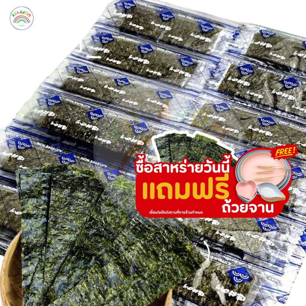สาหร่าย สาหร่ายแพนด้า สาหร่ายแผ่น สาหร่ายทะเลปรุงรส สาหร่ายหมีแพนด้า สาหร่ายแห้ง 48-96ซอง สาหร่ายในตำนาน สาหร่ายอบแห้ง