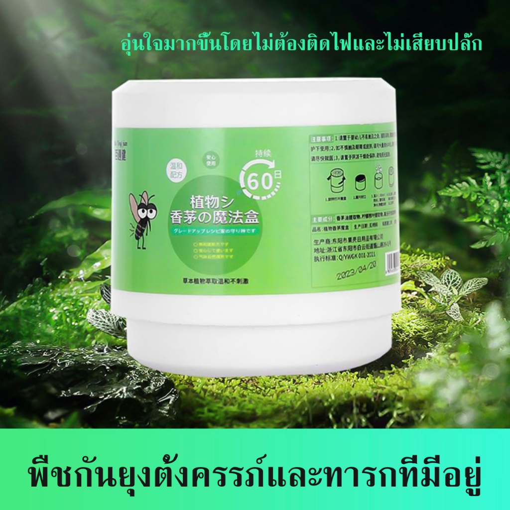 เจลเกลือหอมระเหยไล่ยุง เจลไล่ยุง กันยุงที่แข็งแกร่ง สารสกัดจากพืช อ่อนโยน ไม่ระคายเคือง1000 เมตรไม่มียุง