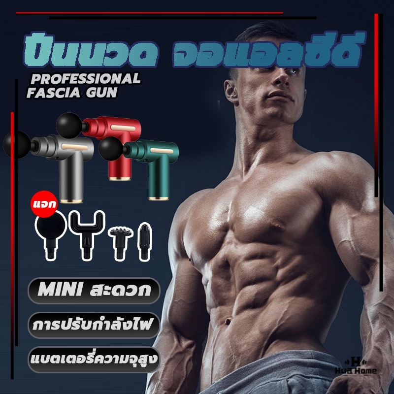 ปืนนวด Massage gun เครื่องนวดไฟฟ้า เครื่องนวด นวดเท้า แก้ปวดหรือออฟฟิศซินโดรม พร้อมหัวนวด 4 หัว สำหรับนวดกล้ามเนื้อ - รูปที่ 2