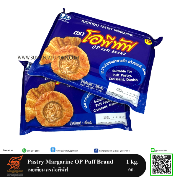 ตรา โอพีพัฟ เนยเทียม (Pastry Margarine OP Puff) 1กก.