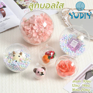 บอลใส ลูกบอลใสทรงกลม ขนาด 10/12/14/16/20cm บอลใส่ของขวัญ บอลเซอร์ไพรส์ DIY