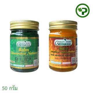 Green Herb กรีนเฮิร์บ ยาหม่องสมุนไพร เสลดพังพอน 50 กรัม