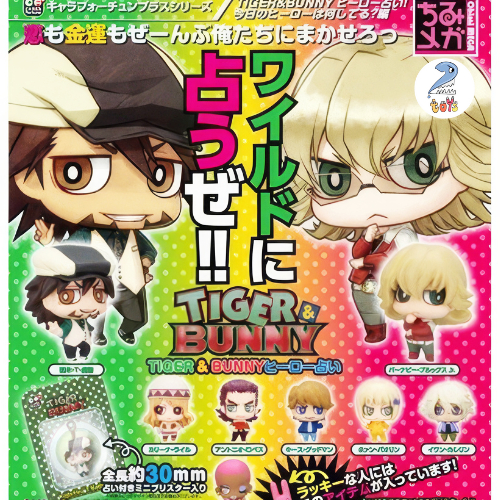 Tiger & Bunny โมเดล พวงกุญแจ Today's Hero Chara Fortune Plus Trading Figure ไทเกอร์ แอนด์ บันนี่