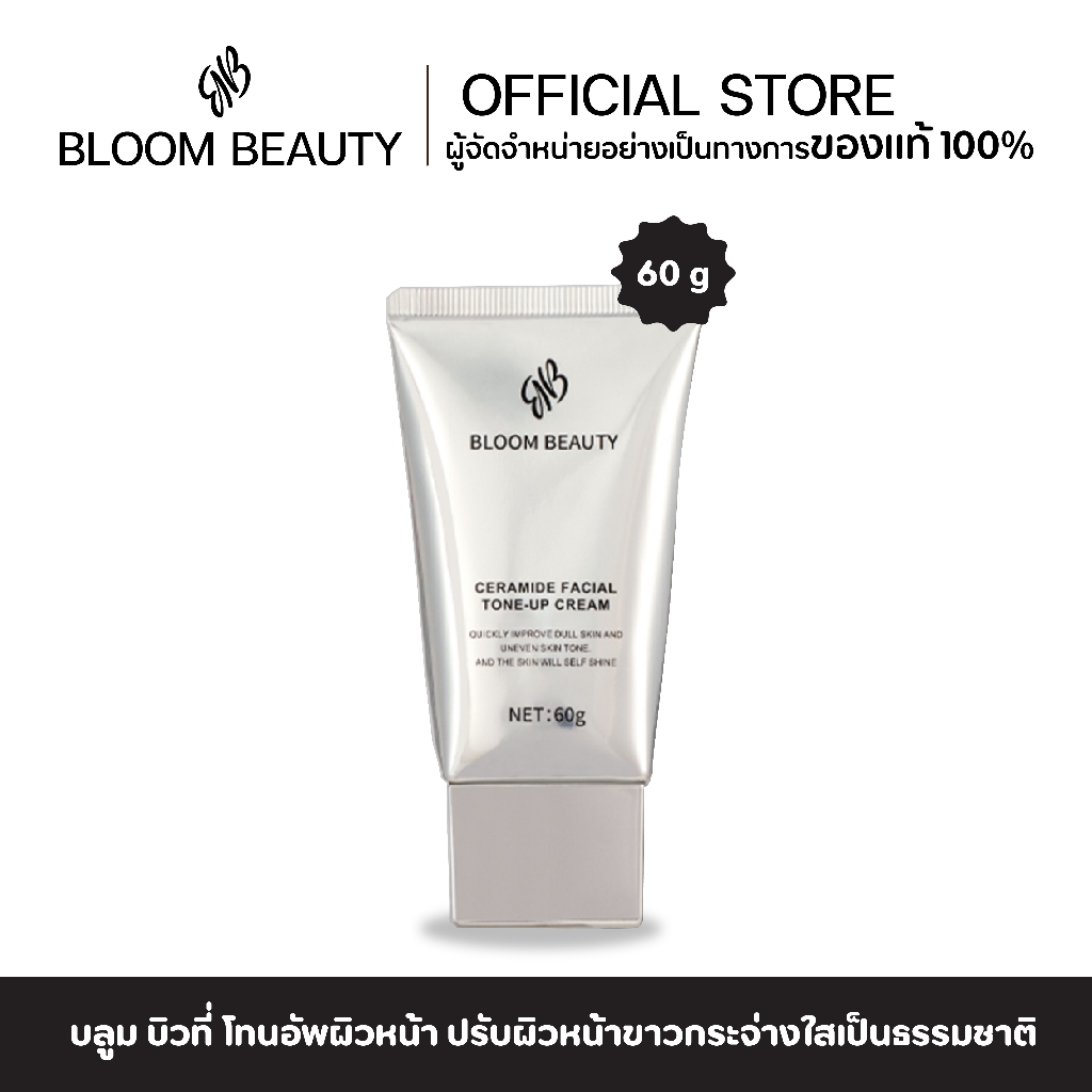 BLOOM BEAUTY Tone Up Cream โทนอัพหน้า ผิวใส พร้อมไนอาซินาไมด์ บำรุงผิวให้เนียนนุ่ม ไม่วอก ไม่เป็นคราบ เหมาะทุกสภาพผิว