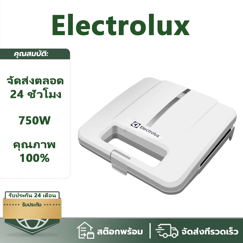 Electrolux เครื่องทำแซนวิช 350W เครื่องปิ้งขนมปัง maker Sandwich เครื่องทำวาฟเฟิล