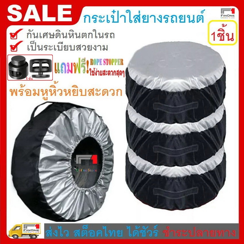 Fin1 ผ้าคลุมเก็บรักษาล้อยางอะไหล่13-19 นิ้ว รถSUV กระเป๋าใส่ยางล้อกันโคลนเปื้อนรถสกปรก UV กันหมาฉี่ใส่ล้อ 3148 3228 3663
