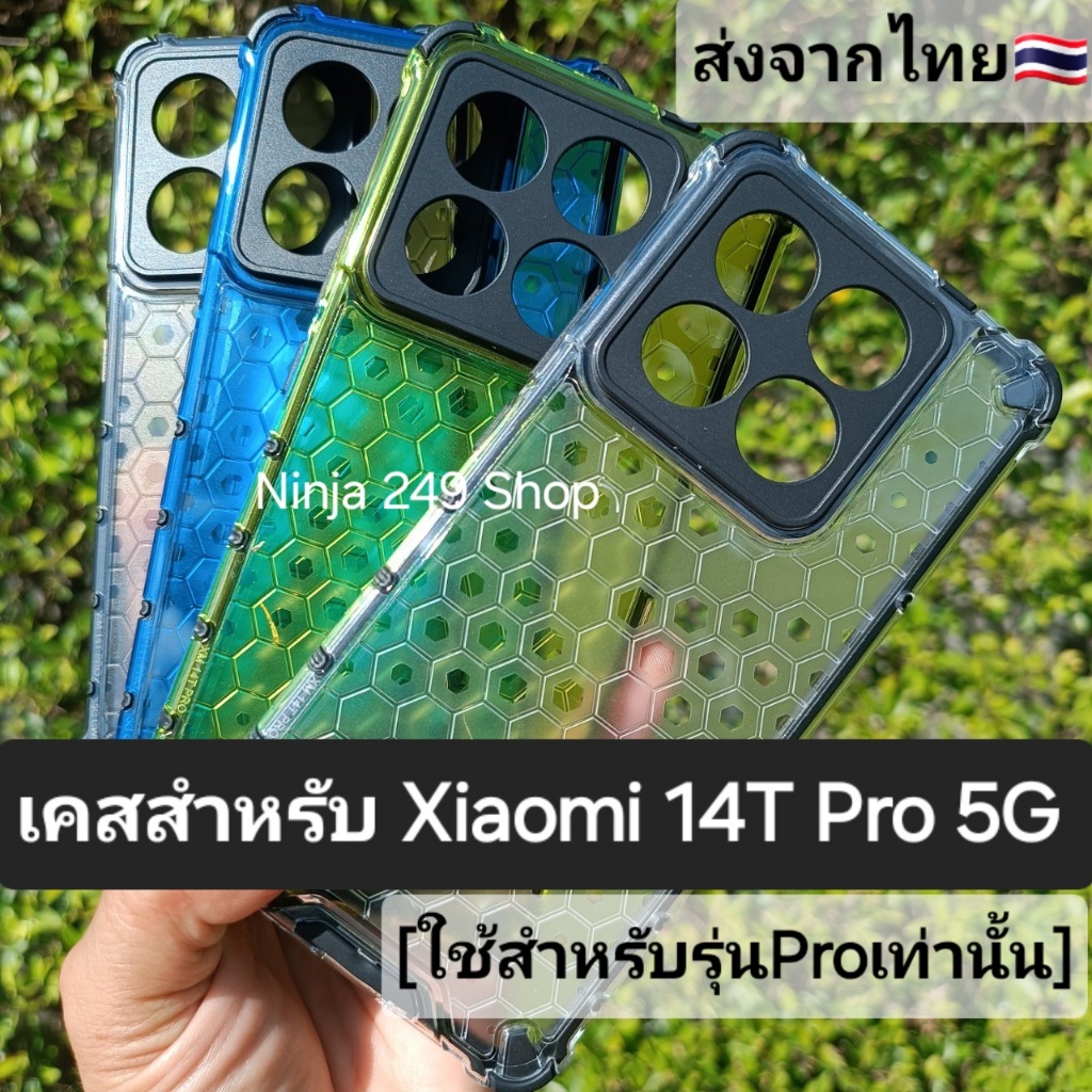 เคส Xiaomi 14T Pro 5G (เฉพาะรุ่น Pro เท่านั้น)กันกระแทก + กันกล้อง