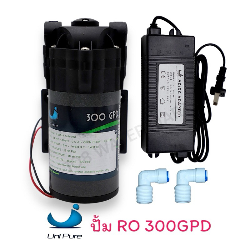 ปั้มอัดแรงดัน Unipure 150 GPD , 200 GPD 300GPD ปั้มอัดเมมเบรน RO ปั้ม RO ปั้มอาร์โอ ปั้มตู้น้ำหยอดเหรียญ