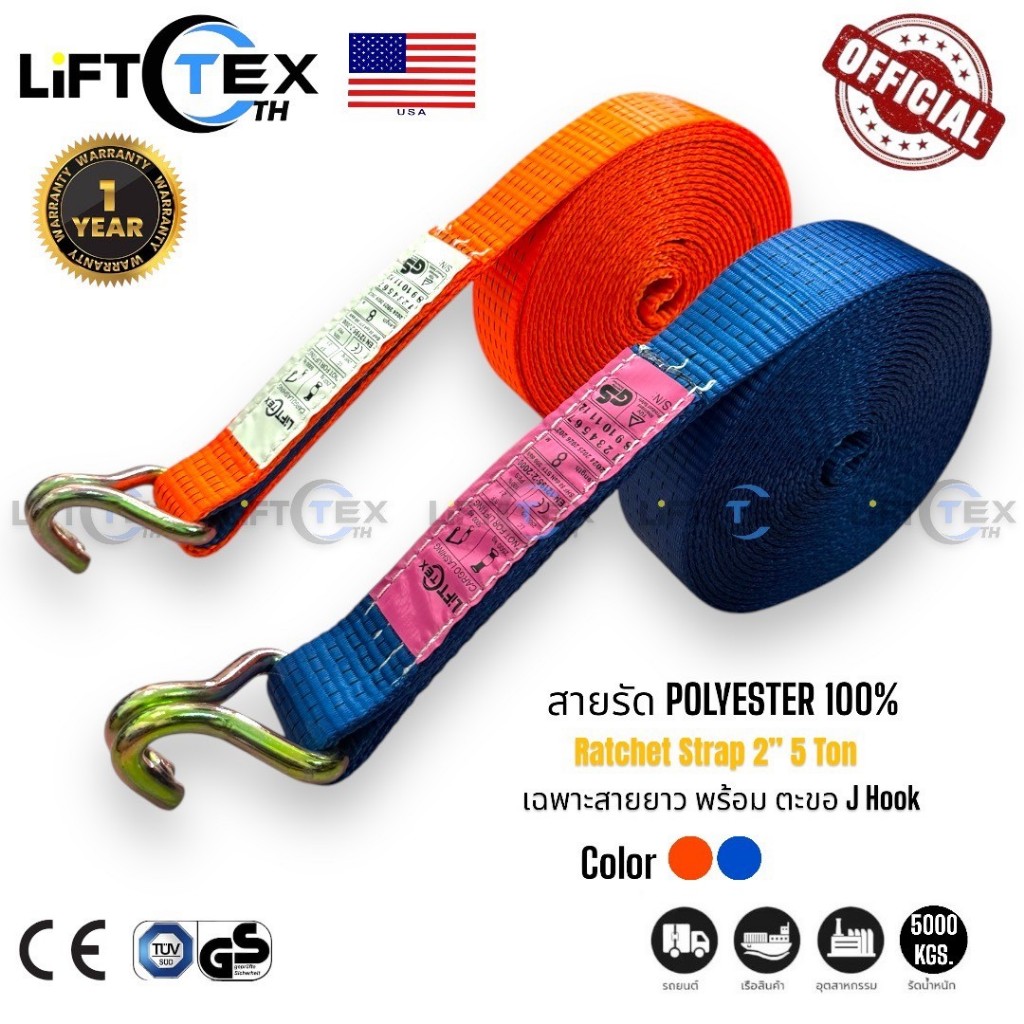 สายยาวพร้อมตะขอ (ไม่มีหัว) 2 นิ้ว 5 ตัน หนา 3.2 มิล Lifttex (แท้) ส่งตรงจากโรงงาน