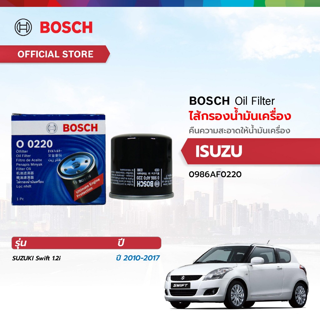 BOSCH ไส้กรองน้ำมันเครื่อง SUZUKI (0220) ซูซูกิ Ertiga 1.4 2010-2014