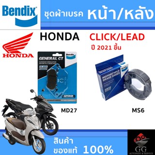 Bendix ผ้าเบรค Honda Click 110i /125i / 150i/ (21) Lead 125 …