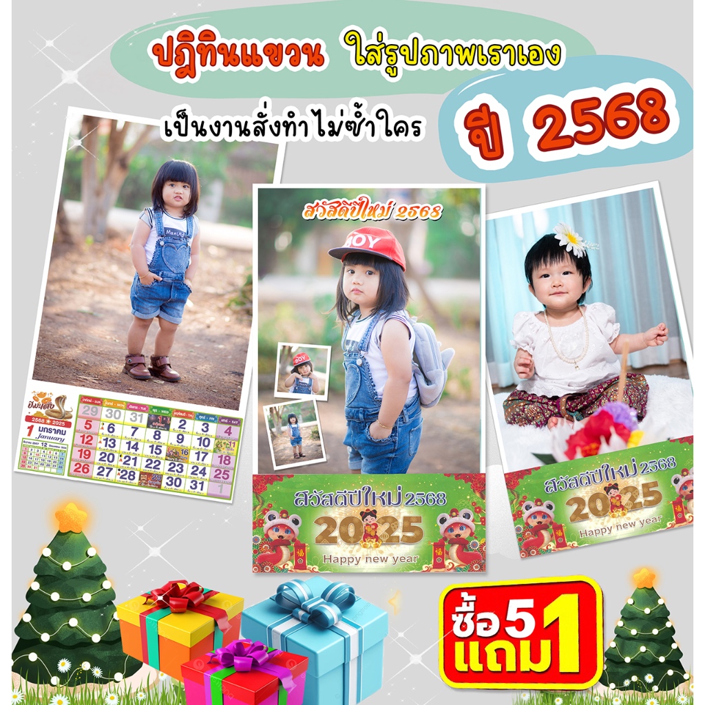 ปฏิทินใส่รูปภาพเราเอง ปี2026-2569 เป็นงานสั่งทำไม่ซ้ำใคร ( ไม่มีขั้นต่ำ )