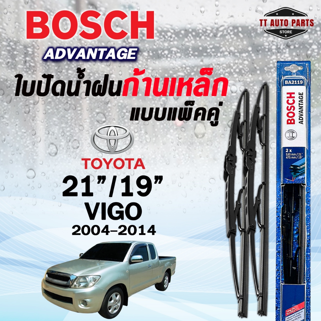 BOSCH ใบปัดน้ำฝนก้านเหล็ก (แพ็คคู่ 2 ชิ้น) ขนาด 21/19 TOYOTA VIGO ปี 2004-2014 รุ่น ADVANTAGE โตโยต้า วีโก้