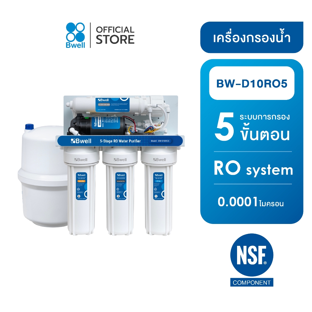 Bwell เครื่องกรองน้ำดื่ม RO 5 ขั้นตอน รุ่น BW-D10RO5