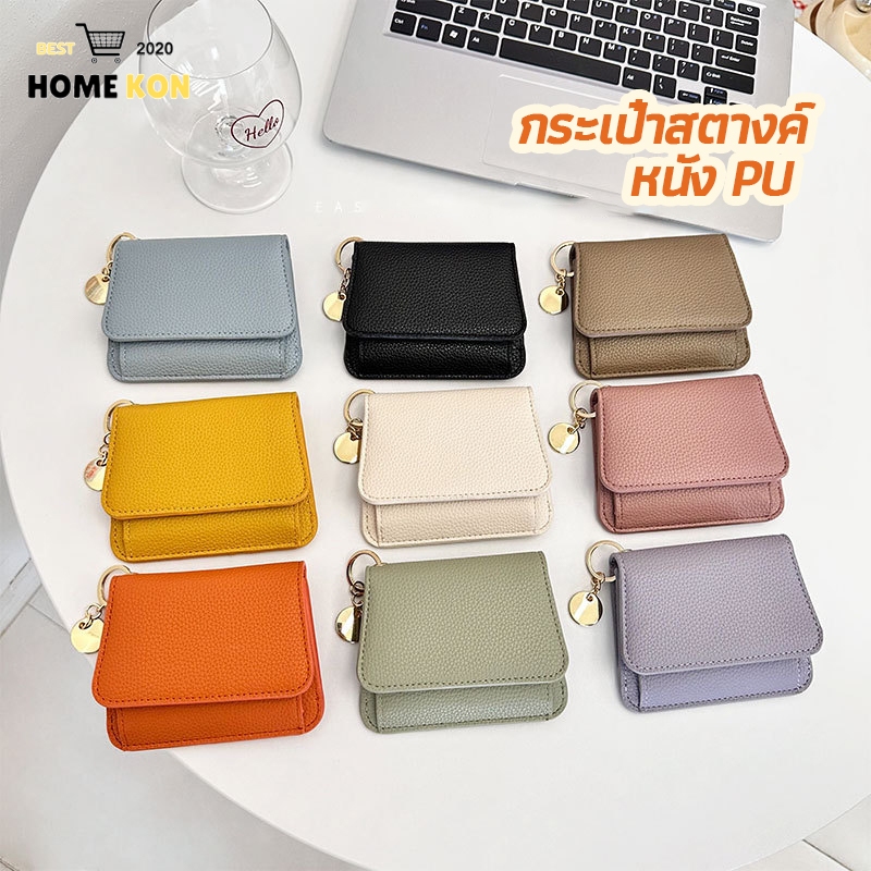 กระเป๋าหนัง กระเป๋าสตางค์ ใส่เหรียญ กระเป๋ากระเป๋าสตางค์ กระเป๋าสตางค์ผู้หญิง พร้อมช่องใส่บัตร สำหรับผู้หญิง 6สี หนังPU