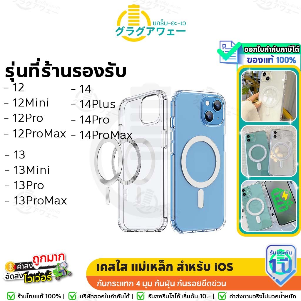 ราคาพิเศษ เคสแม่เหล็ก ชาร์จไร้สาย magnetic case สำหรับ iOS รุ่น 12 / 13 / 14 / Pro / Pro max / Mini เคสใส