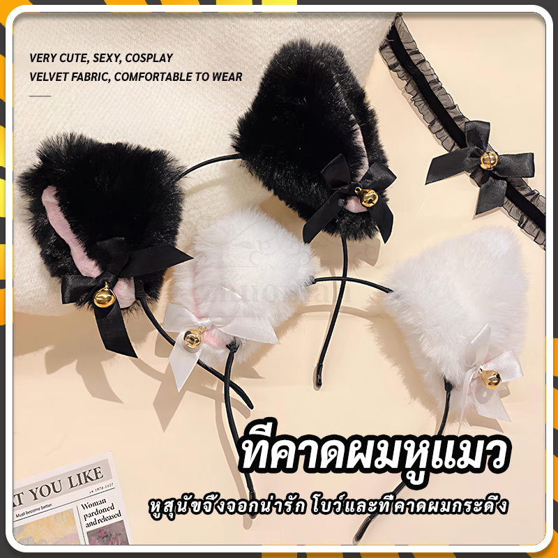 หูแมวคาดผม ที่คาดผมหูแมว สุนัขจิ้งจอกโค้งคำนับหู มีที่คาดผมมีกระดิ่ง การต่อสีเป็นธรรมชาติและสวมใส่สบาย