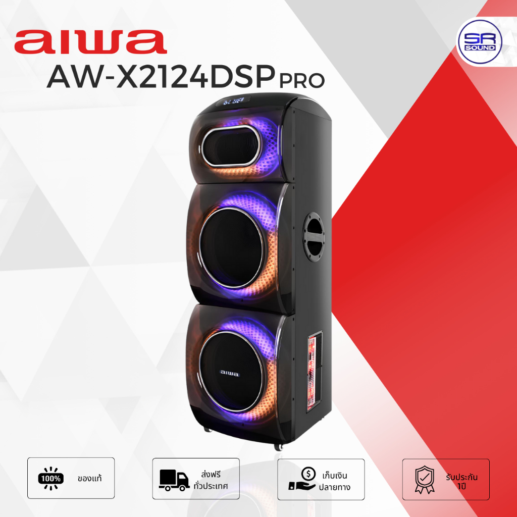 AIWA AW-X2124DSP PRO Bluetooth Speaker ลำโพงบลูทูธปาร์ตี้ 1600W มีแบตเตอรี่ในตัว ลำโพงไอว่า AWX2124D