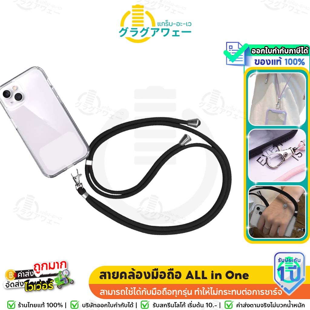 สายคล้องคอ All in One สายคล้องมือถือ ใช้ได้กับเคสทุกรุ่น สะพายข้างหนา ปรับความยาวได้ backstick [CL]